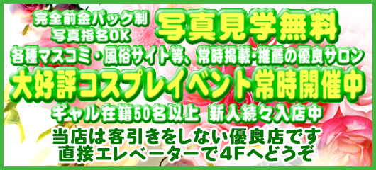 当店は客引きをしない優良店です直接エレベーターで4Fへどうぞ